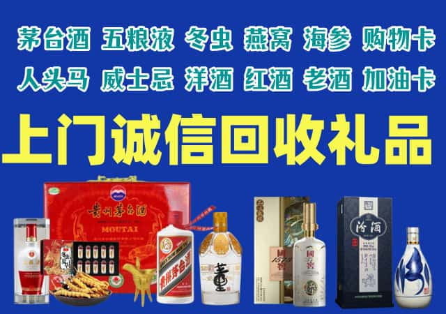 泗阳县烟酒回收店